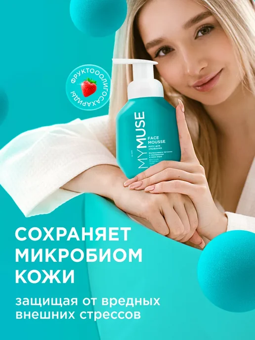 GRASS MY MUSE Мусс для умывания сухой чувствительной кожи 300мл, 300 мл, фото 3