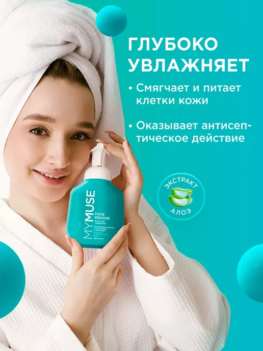 GRASS MY MUSE Мусс для умывания сухой чувствительной кожи 300мл, 300 мл, фото 4