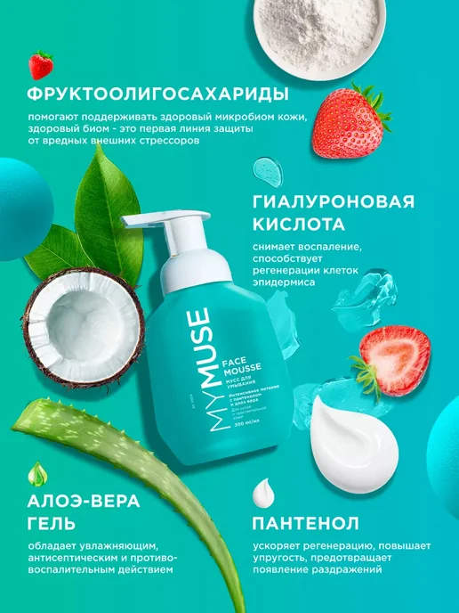 GRASS MY MUSE Мусс для умывания сухой чувствительной кожи 300мл, 300 мл, фото 6