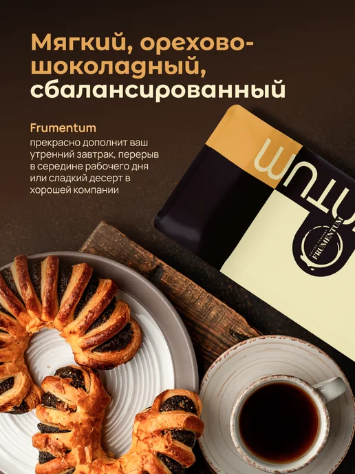 Frumentum Кофе молотый 250 г Крема Бленд, мелкий помол, 250 г, фото 3