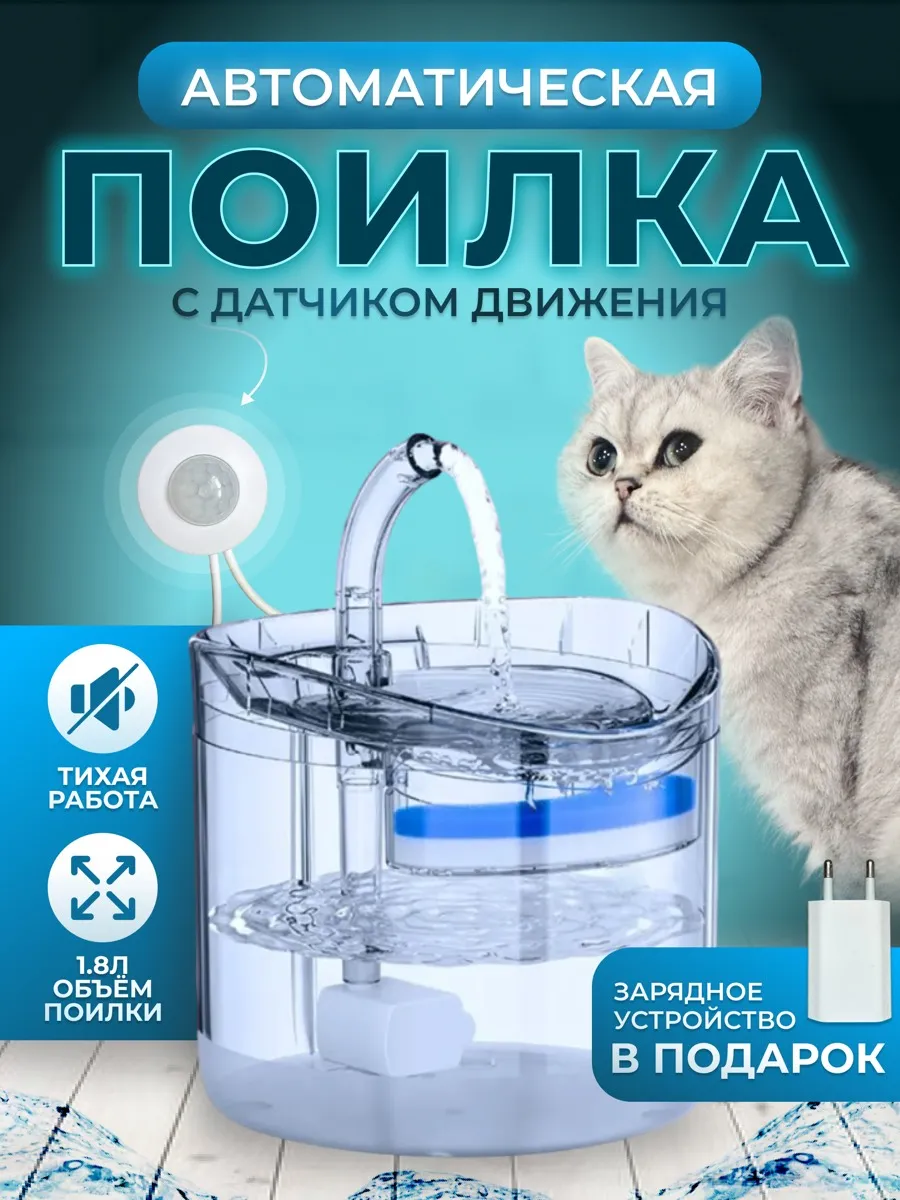 Автоматическая поилка для...