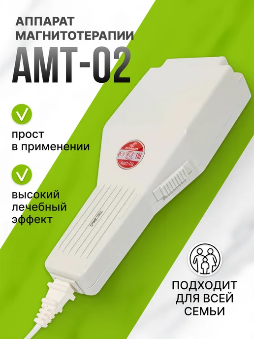 Полет Аппарат магнитотерапевтический Магнитер, Полет магнитотерапевтический Магнитер