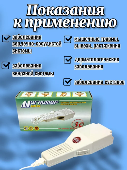 Полет Аппарат магнитотерапевтический Магнитер, Полет магнитотерапевтический Магнитер, фото 2