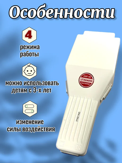 Полет Аппарат магнитотерапевтический Магнитер, Полет магнитотерапевтический Магнитер, фото 3