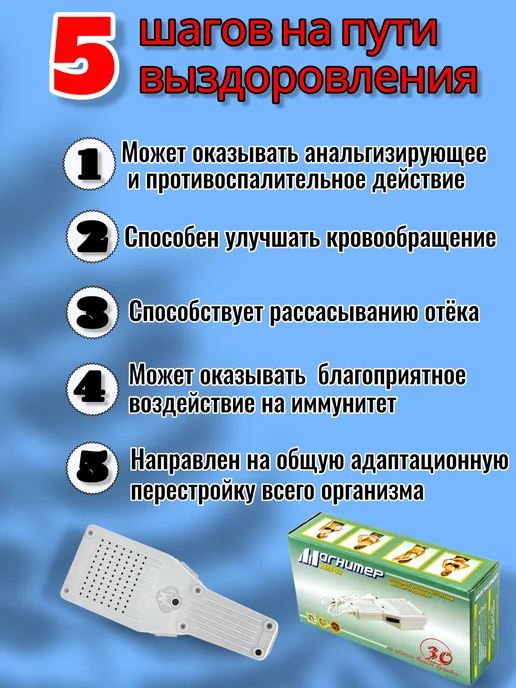 Полет Аппарат магнитотерапевтический Магнитер, Полет магнитотерапевтический Магнитер, фото 4