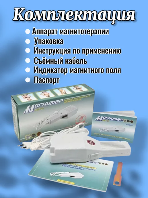 Полет Аппарат магнитотерапевтический Магнитер, Полет магнитотерапевтический Магнитер, фото 5