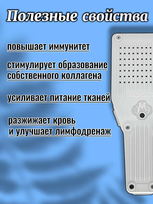 Полет Аппарат магнитотерапевтический Магнитер, Полет магнитотерапевтический Магнитер, фото 6