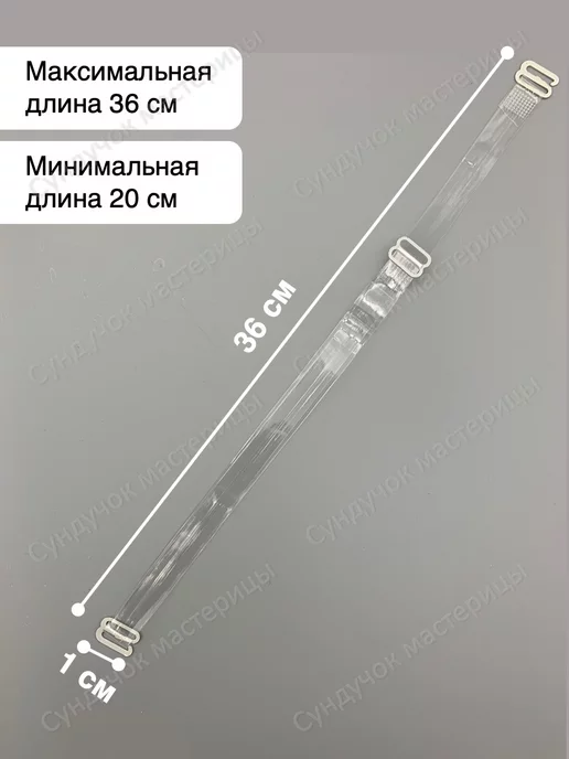 Сундучок мастерицы Силиконовые бретели для бюстгальтера прозрачные 1 см, белый, фото 2