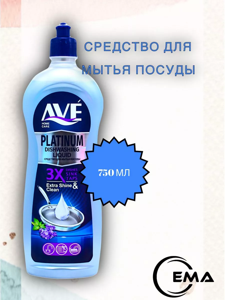 Средство для мытья посуды PLATINUM лаванда AVE 202138979 купить в  интернет-магазине Wildberries