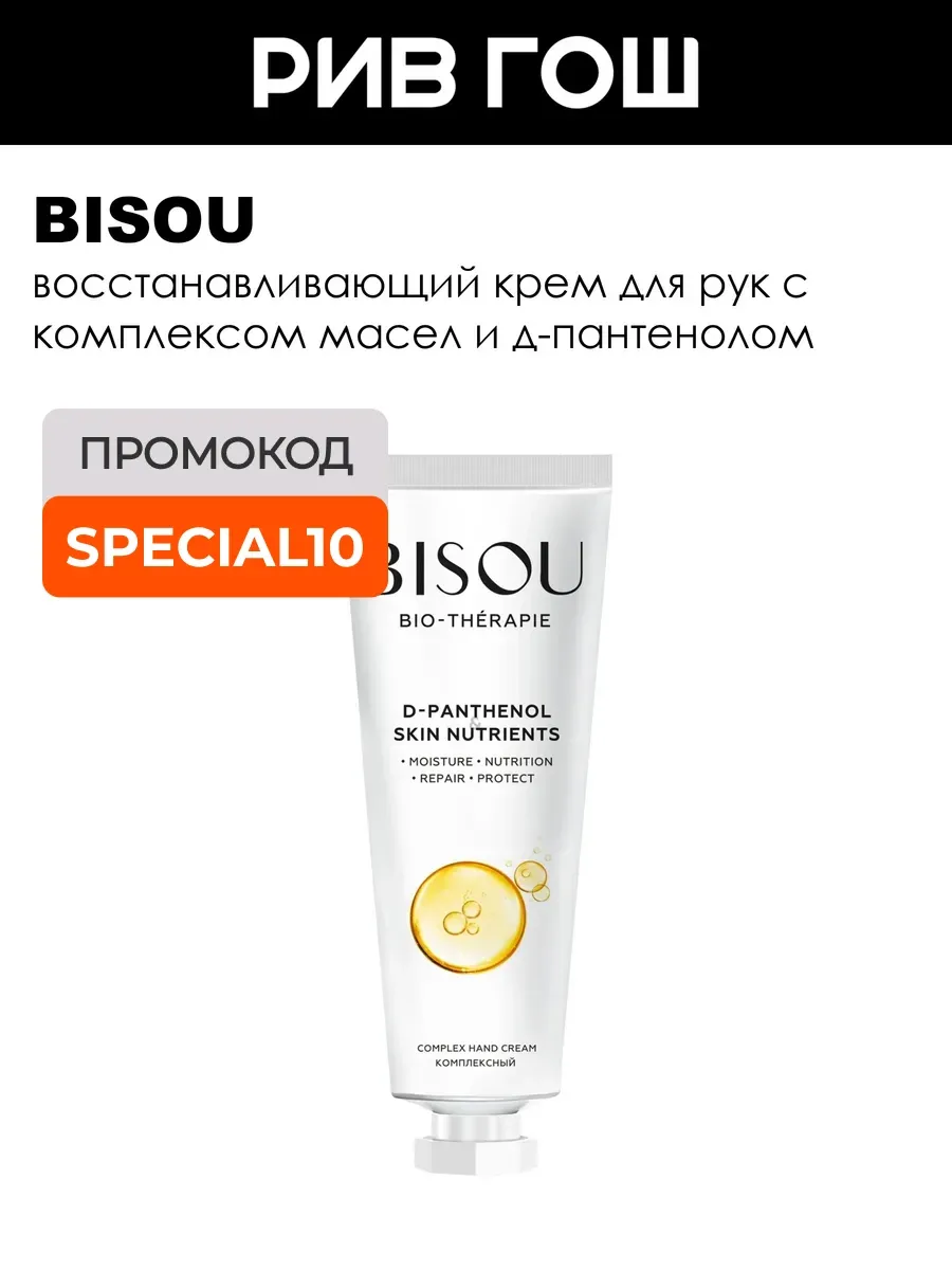 Крем для рук комплексный D-Panthenol&Skin Nutrients 60 мл