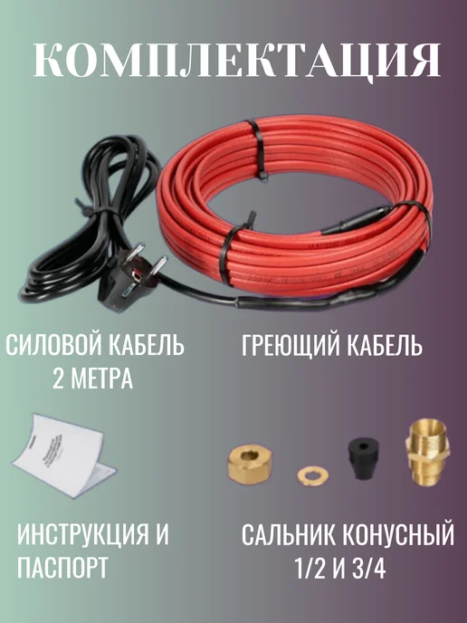 Греющий кабель саморегулирующийся в трубу 15вт м 5м, 15 Вт, 2 м, фото 2