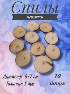 Черемуха - купить заготовки из древесины черемухи для творчества на вторсырье-м.рф