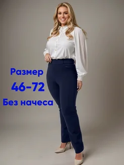 брюки больших размеров классические SOFANNA 202147227 купить за 2 519 ₽ в интернет-магазине Wildberries