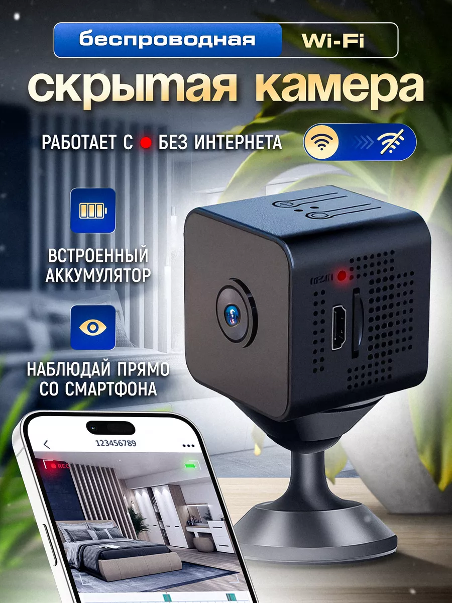 Скрытая камера видеонаблюдения для дома WIFI камера 202148523 купить за 1  324 ₽ в интернет-магазине Wildberries