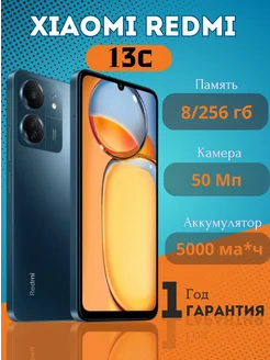 Смартфон Xiaomi 13C 8 256 ГБ РСТ Redmi 202148675 купить за 11 500 ₽ в интернет-магазине Wildberries