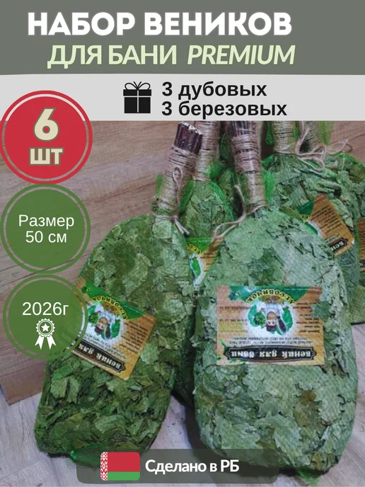 Лесавiчок Веник для бани березовый премиум 1шт, 6 шт