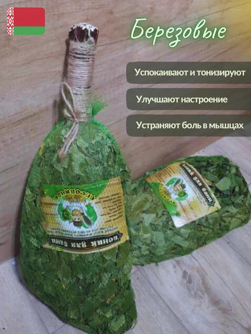 Лесавiчок Веник для бани березовый премиум 1шт, 6 шт, фото 2