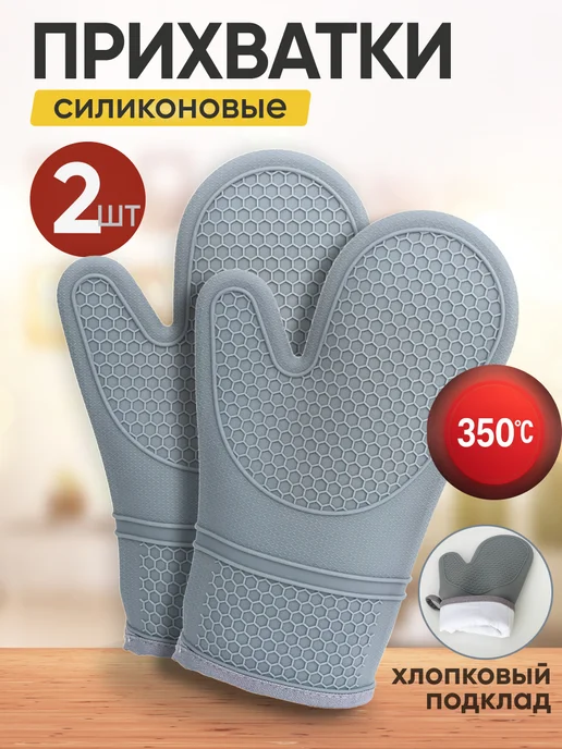 KOUZINA Прихватки кухонные силиконовые 2 шт, 2 шт
