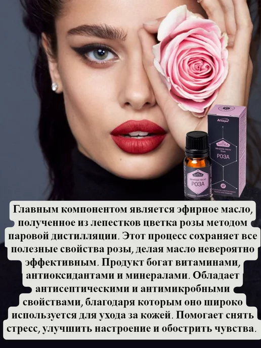 Аспера Эфирное масло Розы 100%, 10 мл, фото 2
