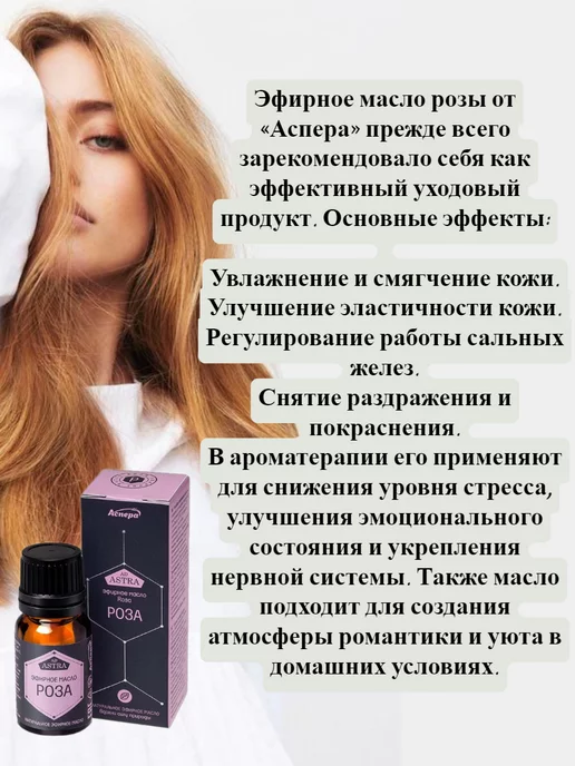 Аспера Эфирное масло Розы 100%, 10 мл, фото 3