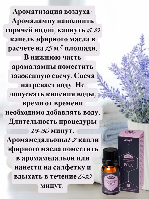 Аспера Эфирное масло Розы 100%, 10 мл, фото 4