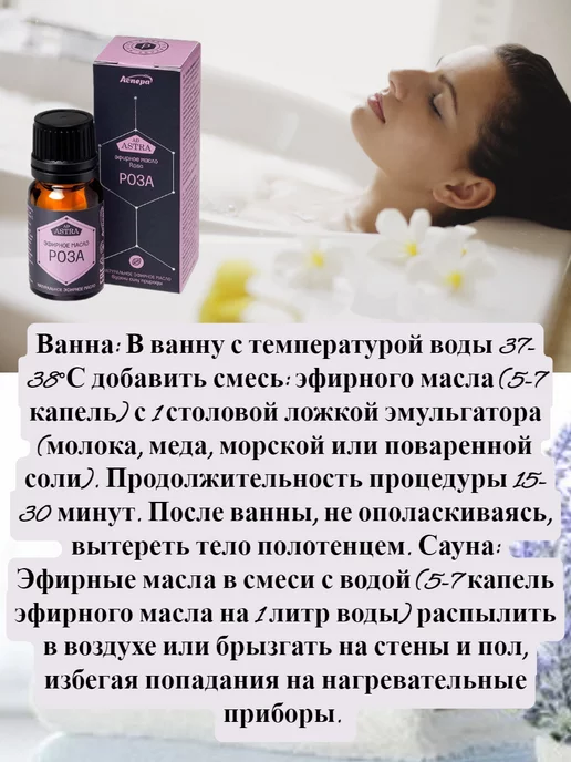 Аспера Эфирное масло Розы 100%, 10 мл, фото 6