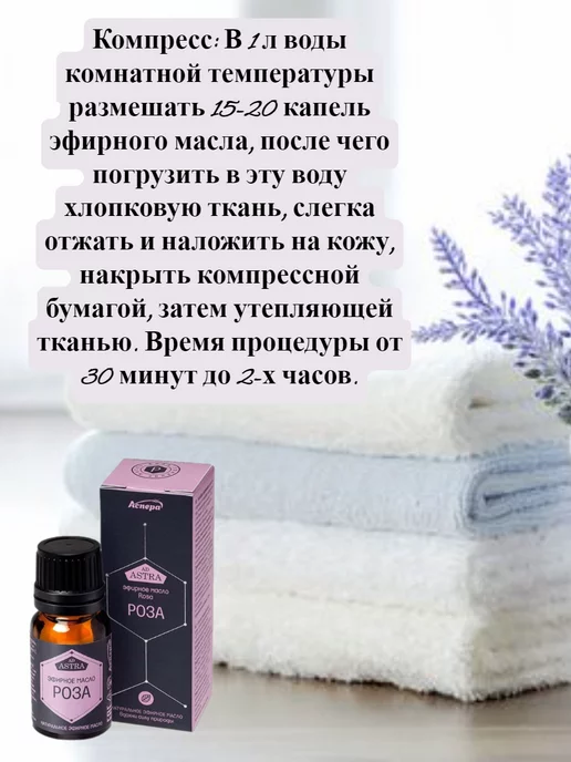 Аспера Эфирное масло Розы 100%, 10 мл, фото 7