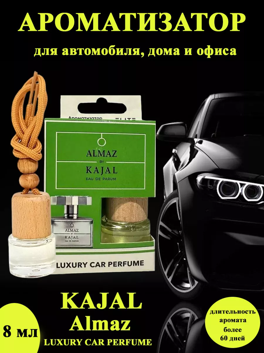 Ароматизатор для автомобиля KAJAL Almaz 8мл ELITE LUXURY CAR PERFUME  202158375 купить за 343 ₽ в интернет-магазине Wildberries