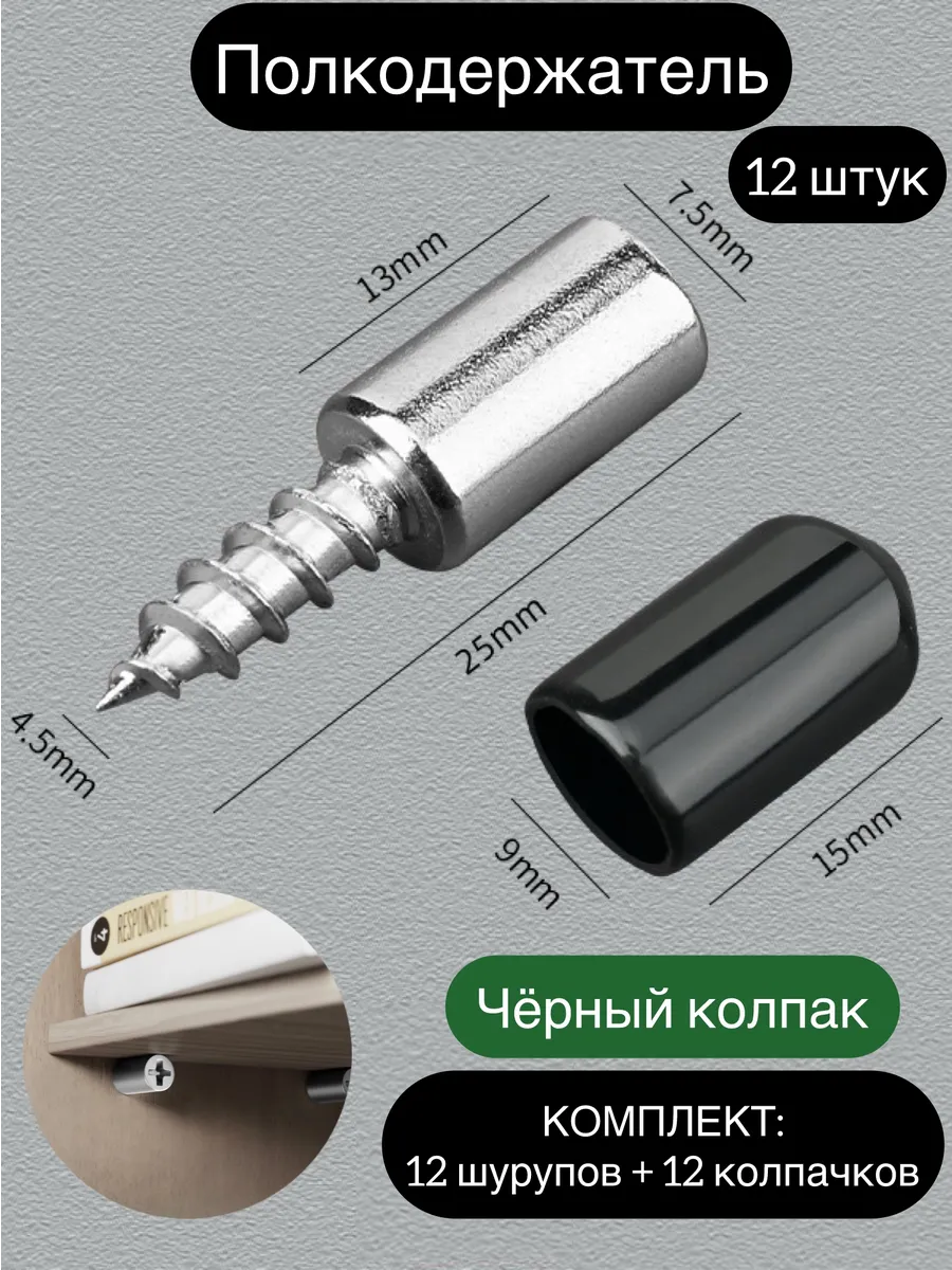 Полкодержатель мебельный