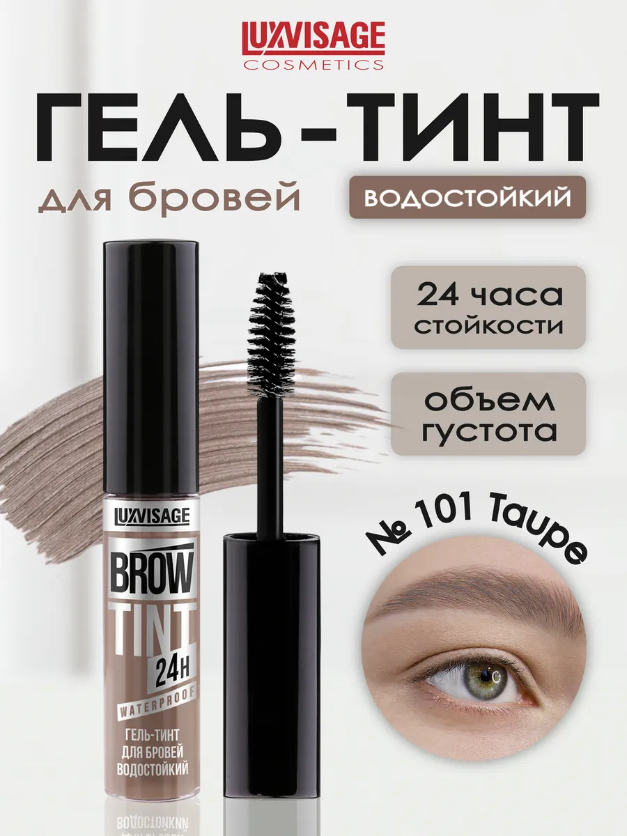 Гель для бровей Brown Tint 101