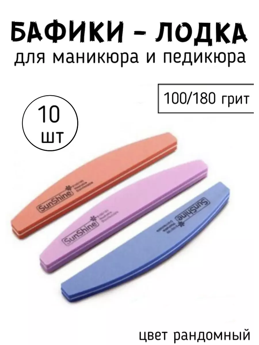 Баф лодочка для маникюра 100/180