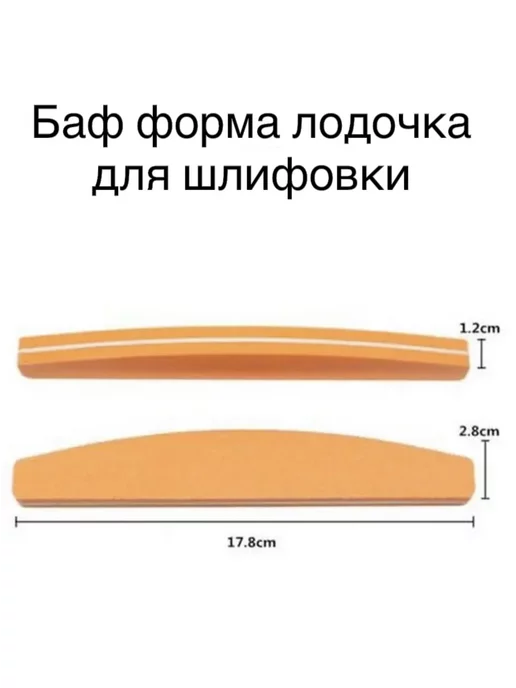 STRONG NAIL SYSTEMS Баф лодочка для маникюра 180 240, бежевый, фото 3