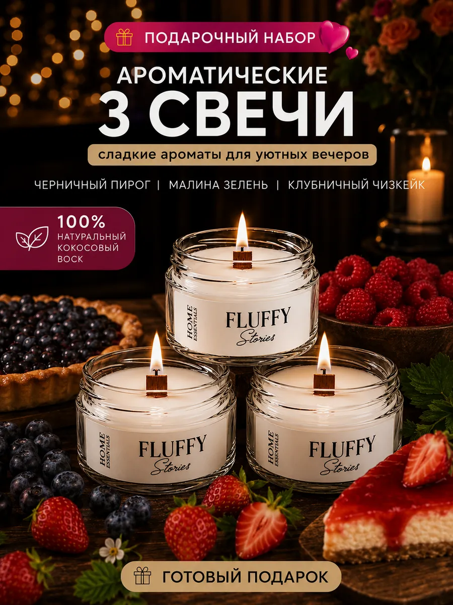 Свечи ароматические подарочный набор романтического вечера