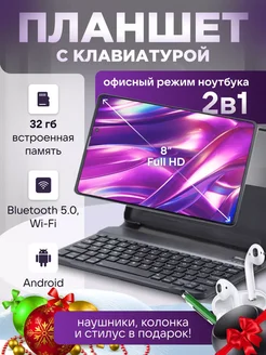 Планшет с клавиатурой 2GB 32 GB Smartx 202166515 купить за 5 202 ₽ в интернет-магазине Wildberries