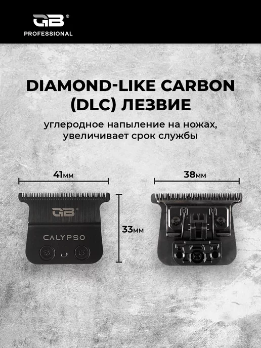GB Сменный нож с винтами для триммера CALYPSO, вариант, фото 2
