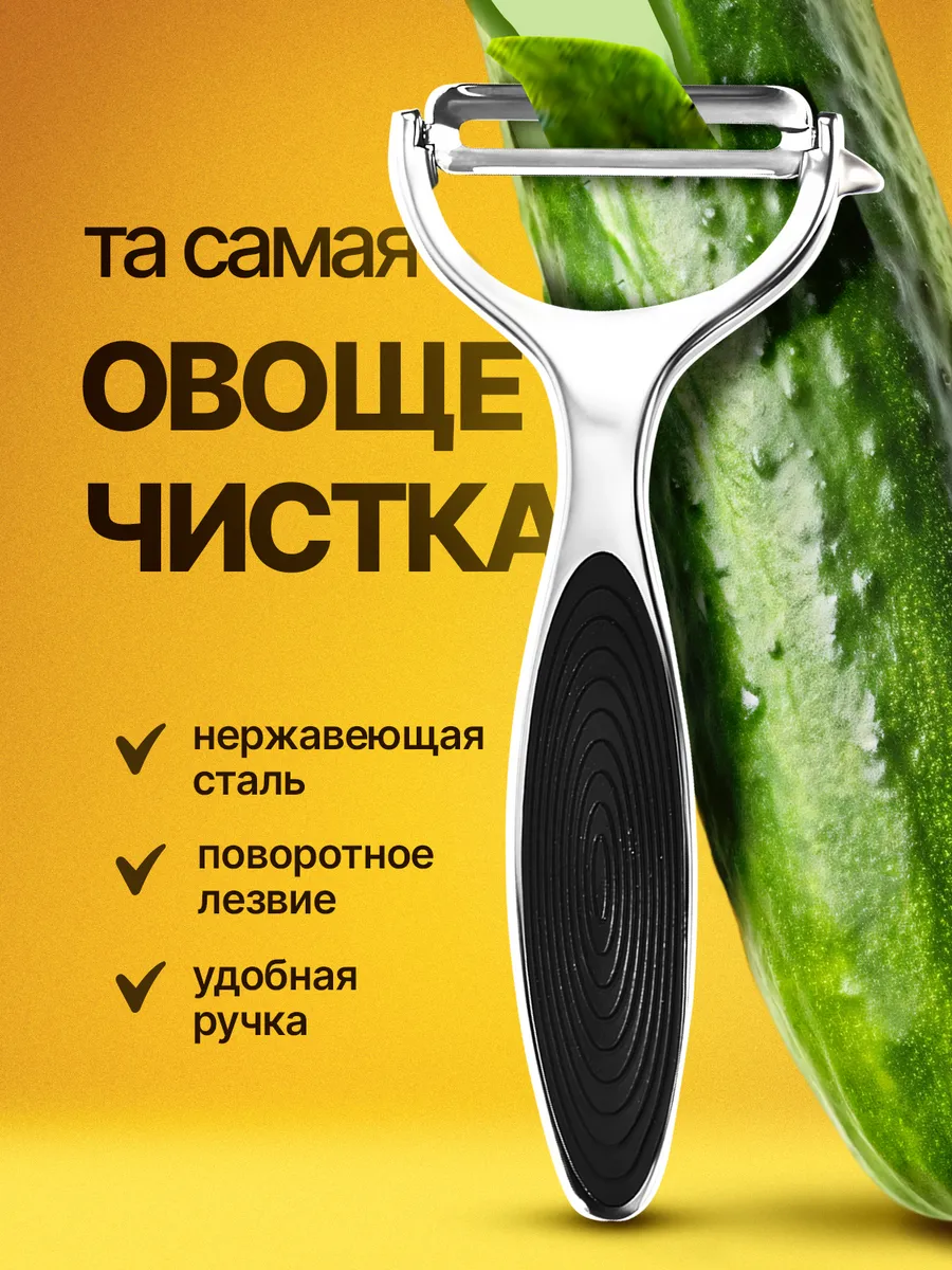 Овощечистка ручная для...