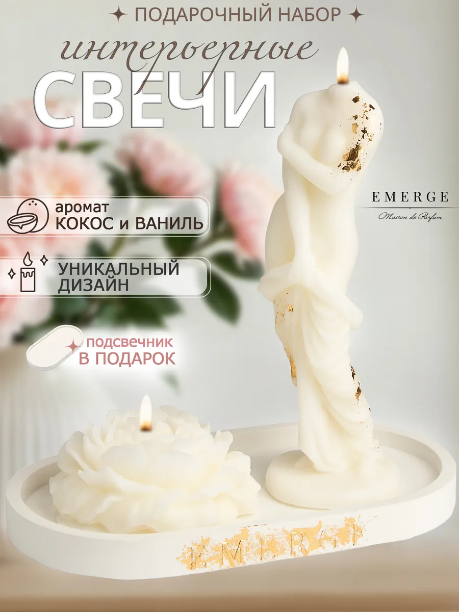 Ароматические свечи интерьерные для дома подарок свадьба