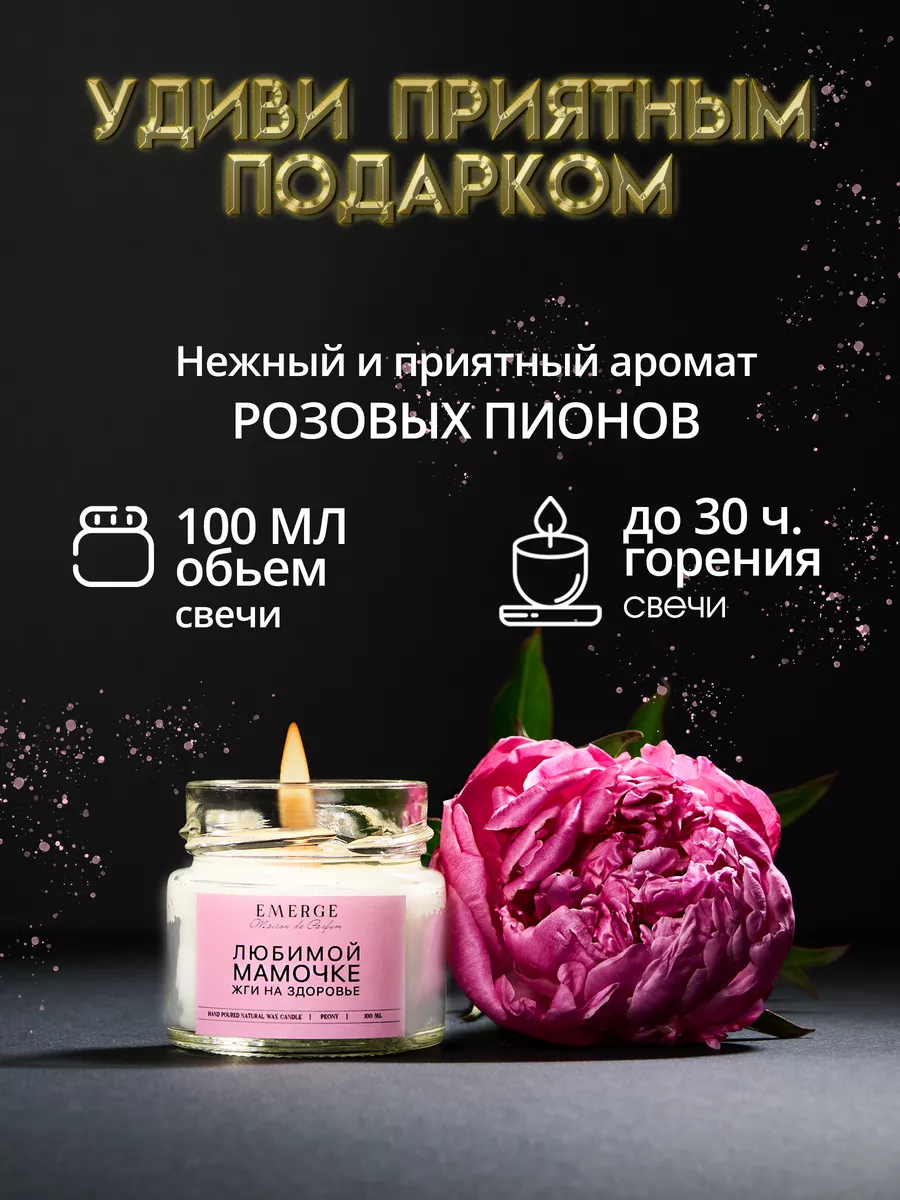 Ароматические свечи интерьерные для дома EMERGE Decors 202166792 купить за  375 ₽ в интернет-магазине Wildberries