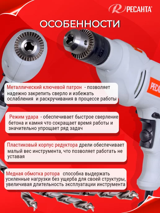 РЕСАНТА Дрель электрическая от сети ударная ДУ-15 850, вариант, фото 5