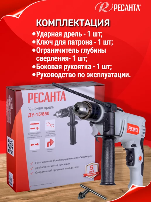 РЕСАНТА Дрель электрическая от сети ударная ДУ-15 850, вариант, фото 6