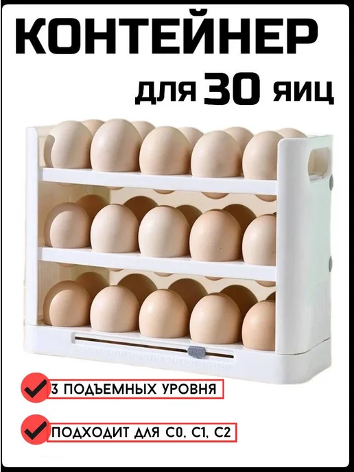 Kurnalka Home Контейнер подставка для яиц на 30 штук, вариант