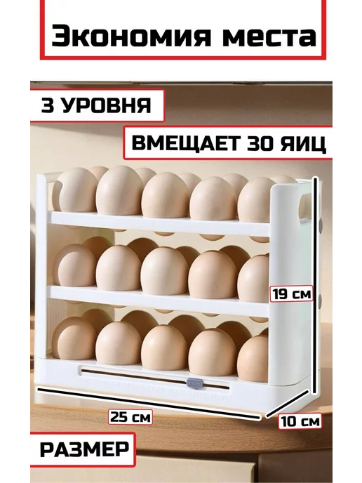 Kurnalka Home Контейнер подставка для яиц на 30 штук, вариант, фото 2