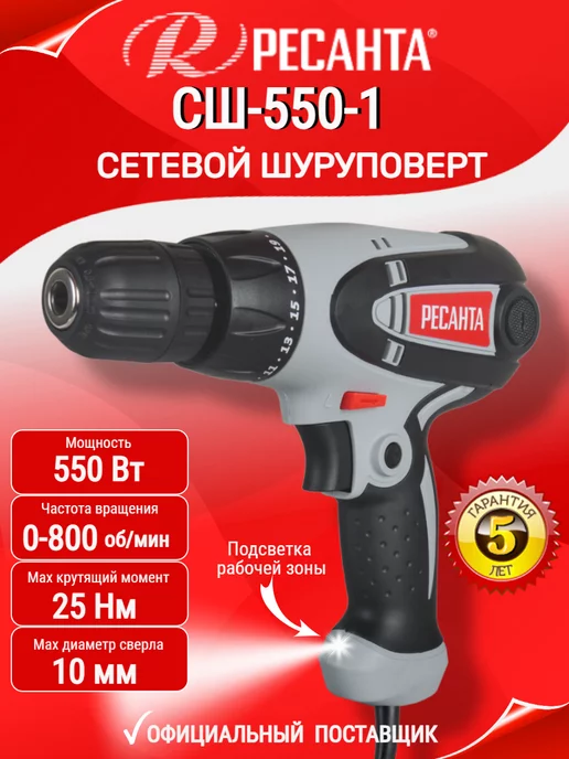 РЕСАНТА Дрель электрическая шуруповерт сетевой СШ-550-1, черный