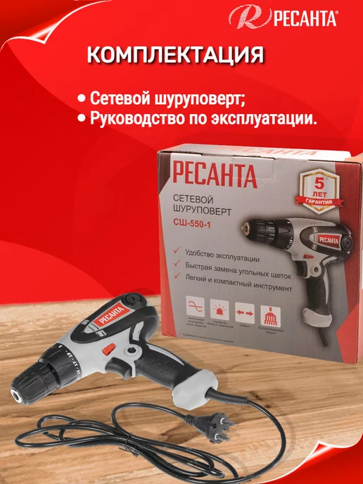 РЕСАНТА Дрель электрическая шуруповерт сетевой СШ-550-1, черный, фото 6