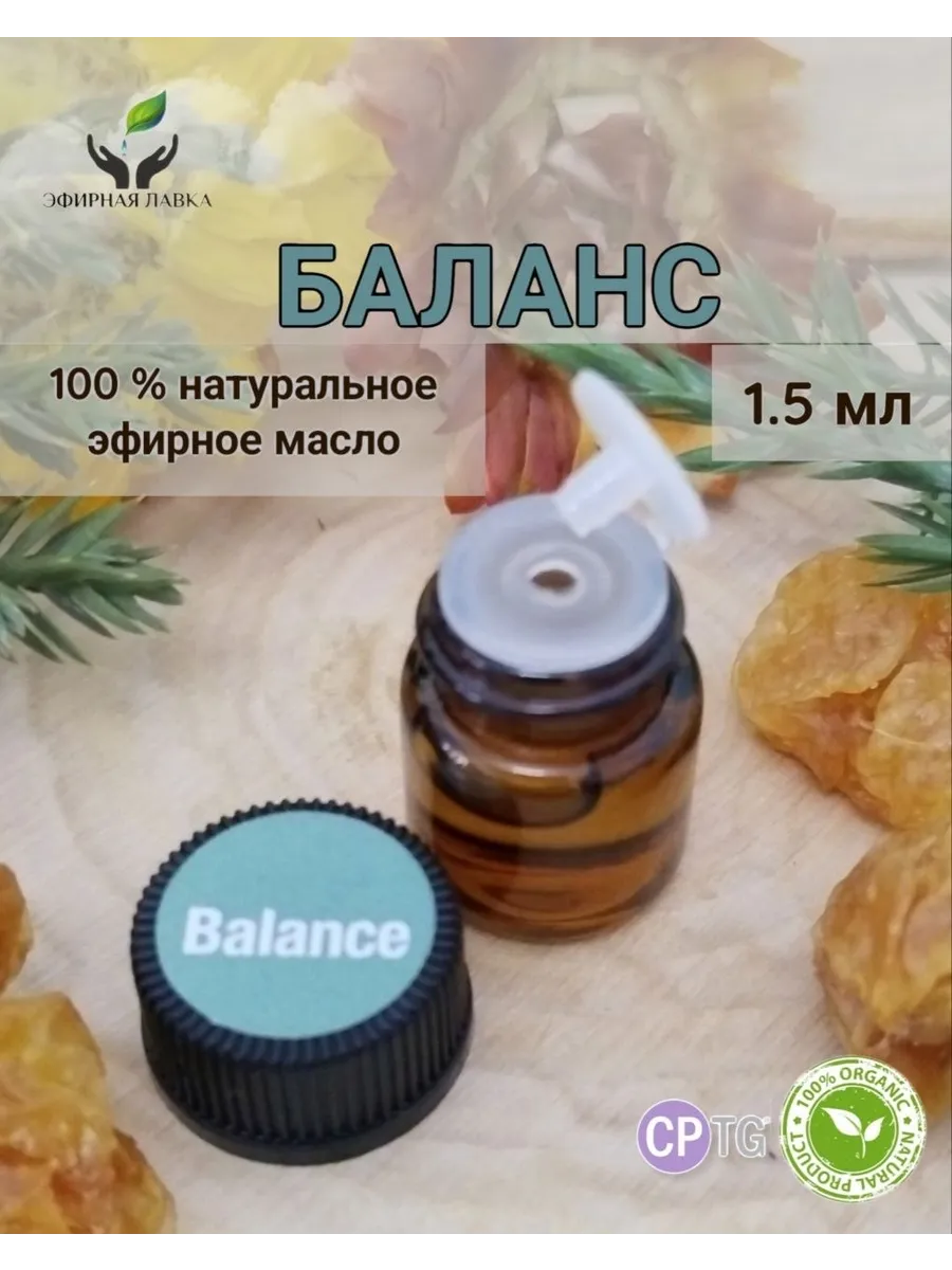 Эфирное масло Баланс, 1.5 мл