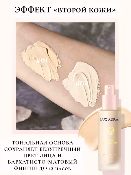 SissyBeauty Тональный крем для лица матовый тон 01 сыр LUX AURA, бежевый, фото 2