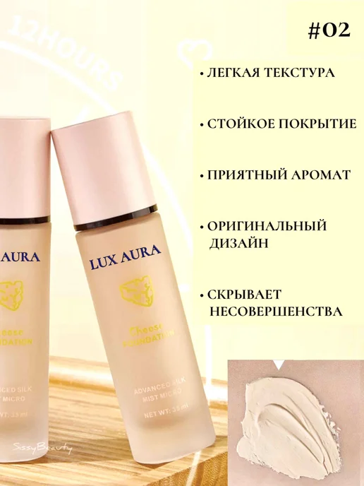 SissyBeauty Тональный крем для лица матовый тон 01 сыр LUX AURA, бежевый, фото 3