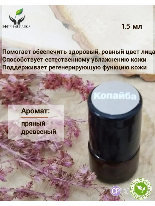 Эфирное масло Копайба мини-роллер, 1,5 мл, 1,5 мл, фото 2