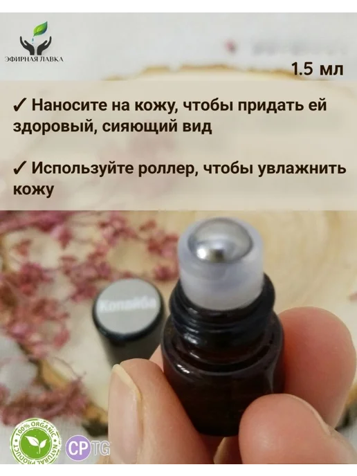 Эфирное масло Копайба мини-роллер, 1,5 мл, 1,5 мл, фото 3