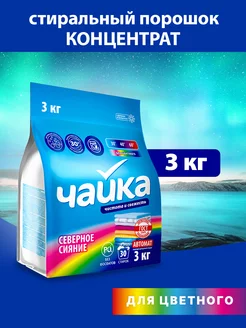 Стиральный порошок 3 кг автомат для Цветного Чайка 202183907 купить за 375 ₽ в интернет-магазине Wildberries